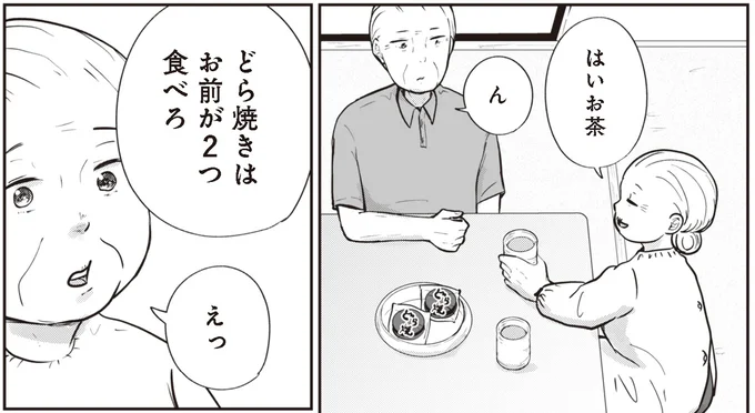 お前が2つ食べろ