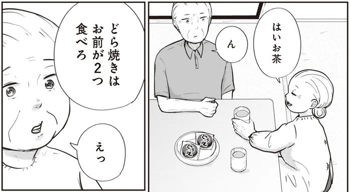 食べたかったのは誰？老夫婦が買った２つのどら焼き／ずっと一緒にいられたら（1）