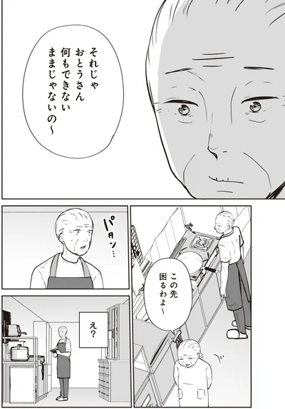 何もできないままじゃないの～
