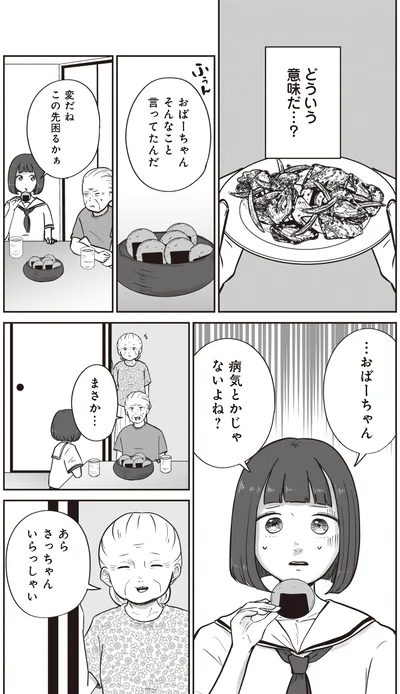 どういう意味だ…？