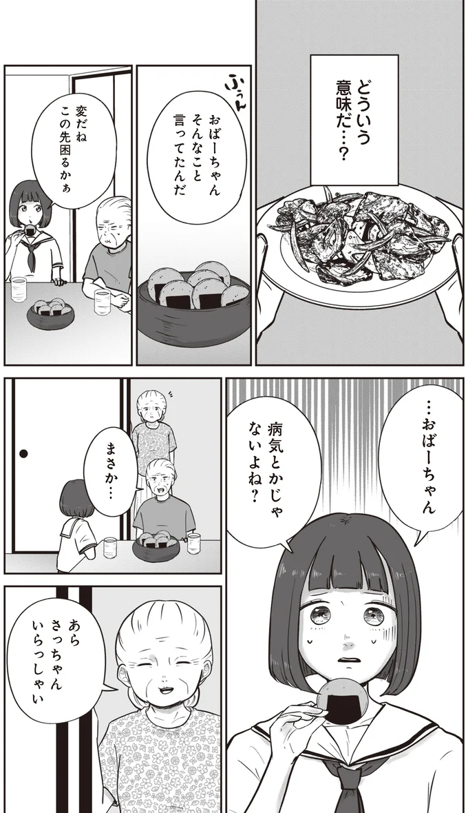 どういう意味だ…？
