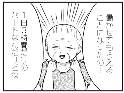 働かせてもらえることになったの！
