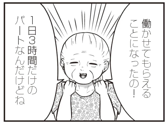 突然パートをすると言い出した年老いた妻。怖くて聞けない理由／ずっと一緒にいられたら（3）