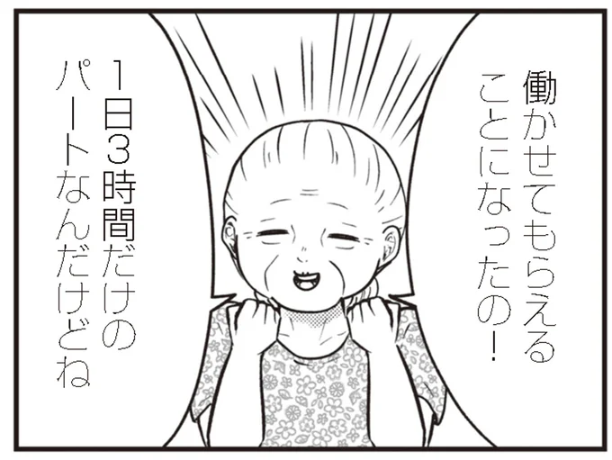 働かせてもらえることになったの!