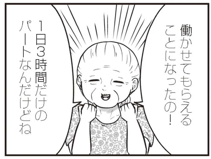 突然パートをすると言い出した年老いた妻。怖くて聞けない理由／ずっと一緒にいられたら（3）