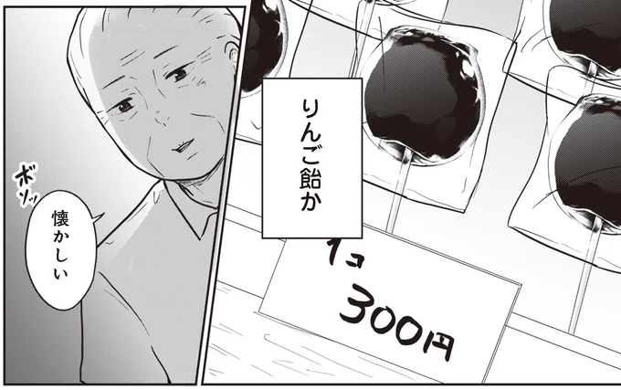 りんご飴か