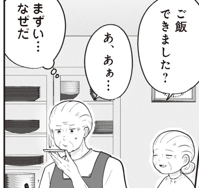 まずい…なぜだ