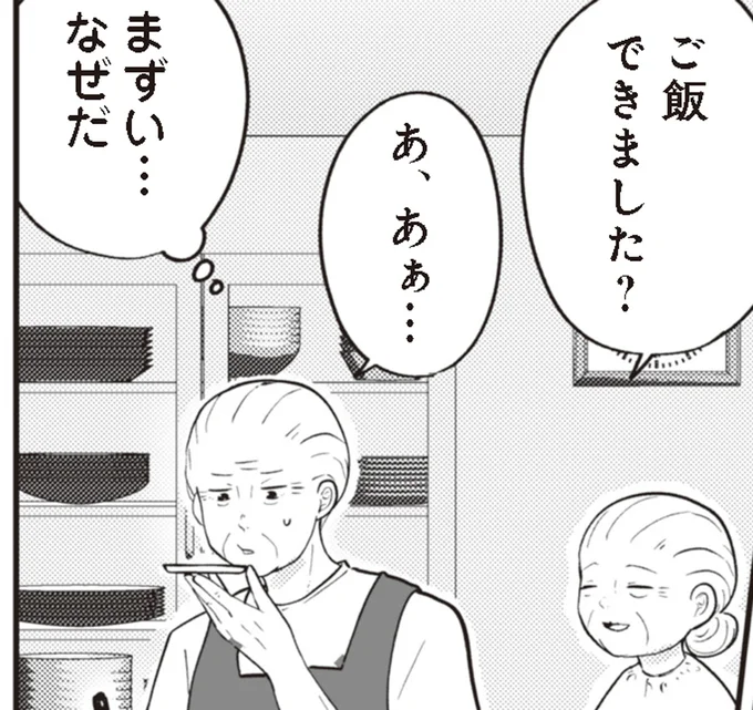 まずい…なぜだ