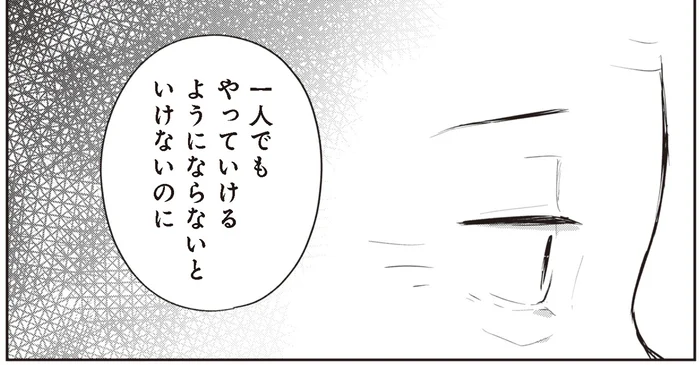 「一人でもやっていけるようにならないと」妻の発言に呆然／ずっと一緒にいられたら（7）