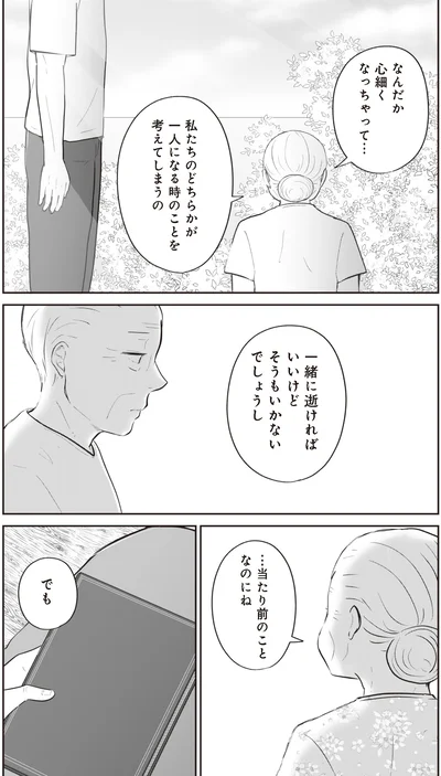 なんだか心細くなっちゃって…