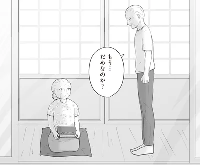 もう…だめなのか？