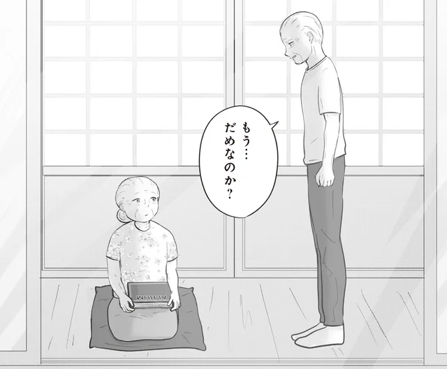 「もう…だめなのか？」反省を口にする夫に妻の答え／ずっと一緒にいられたら（8）