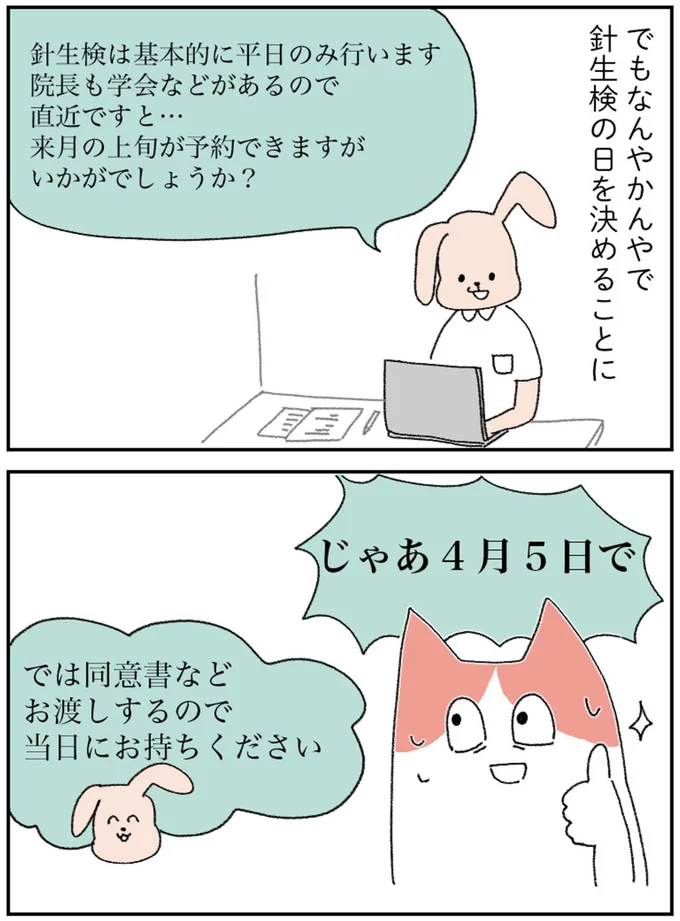 『アラサー会社員の乳がんの備忘録』より