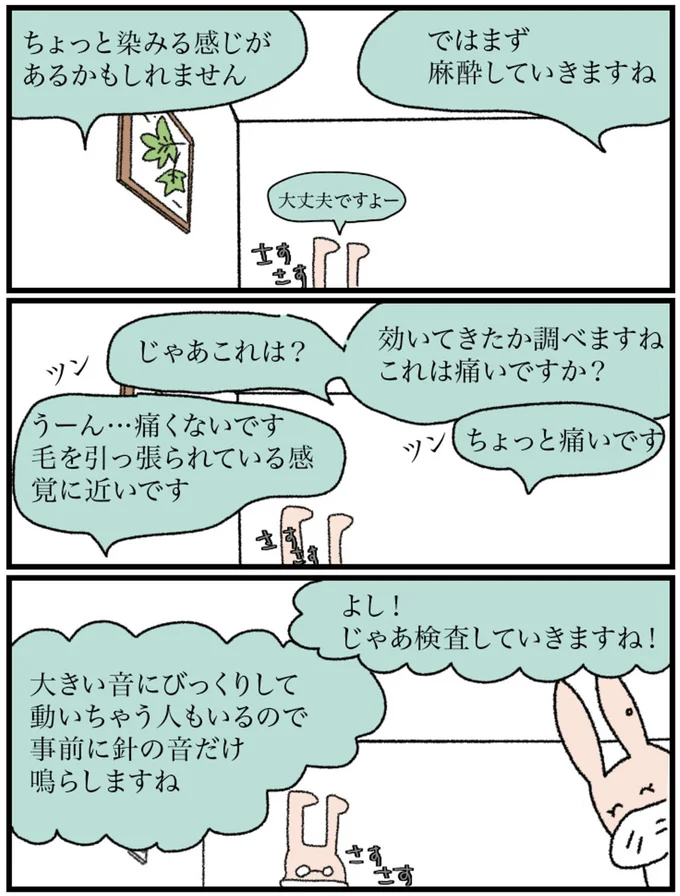 『アラサー会社員の乳がんの備忘録』より