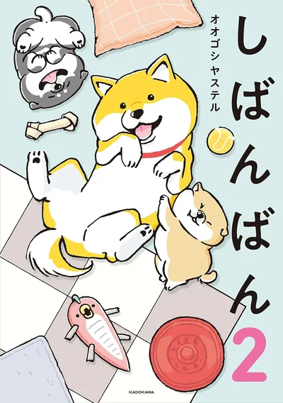 『しばんばん２』続きは書籍でお楽しみください