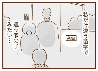違う家の子みたい