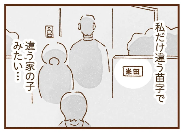 0歳で引き取られ、里親のもとで育ったけれど。自分だけ苗字が違うことに抱く疎外感／私の人生を食べる母（1）