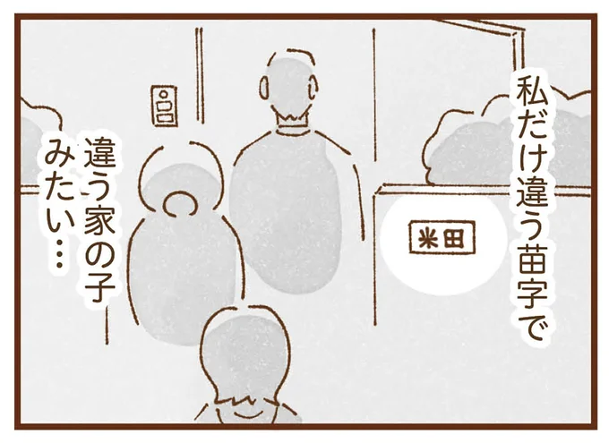 違う家の子みたい
