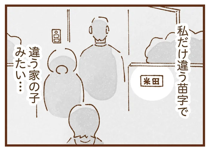 0歳で引き取られ、里親のもとで育ったけれど。自分だけ苗字が違うことに抱く疎外感／私の人生を食べる母（1）
