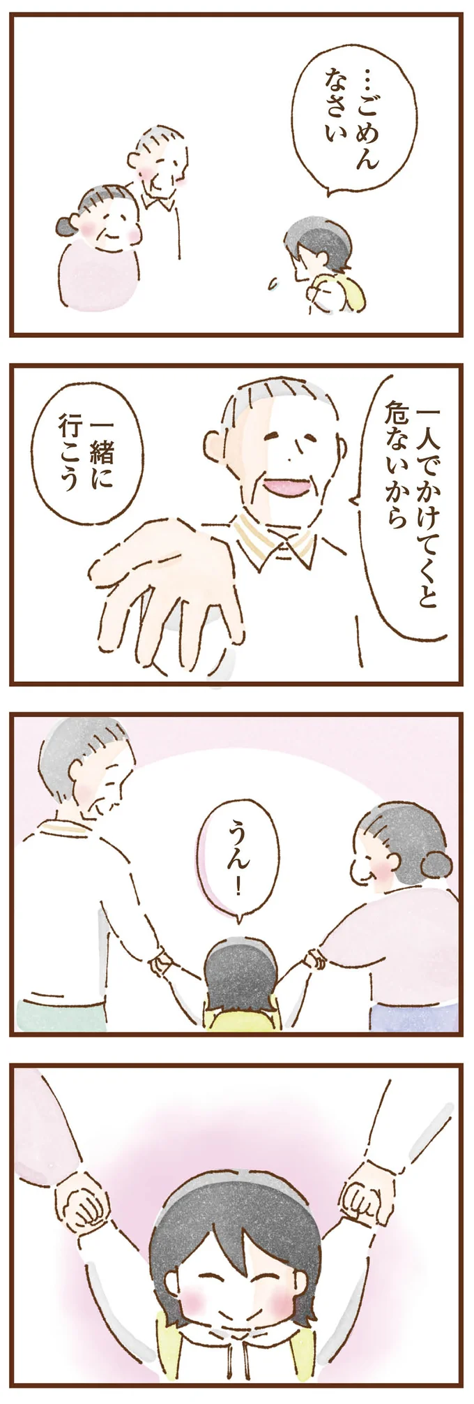一緒に行こう