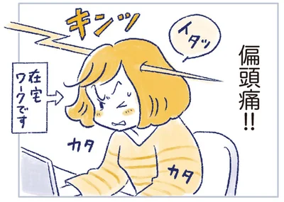 偏頭痛！！