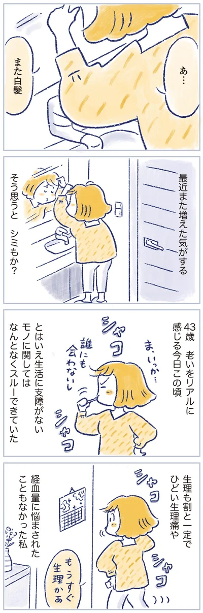 あ…また白髪
