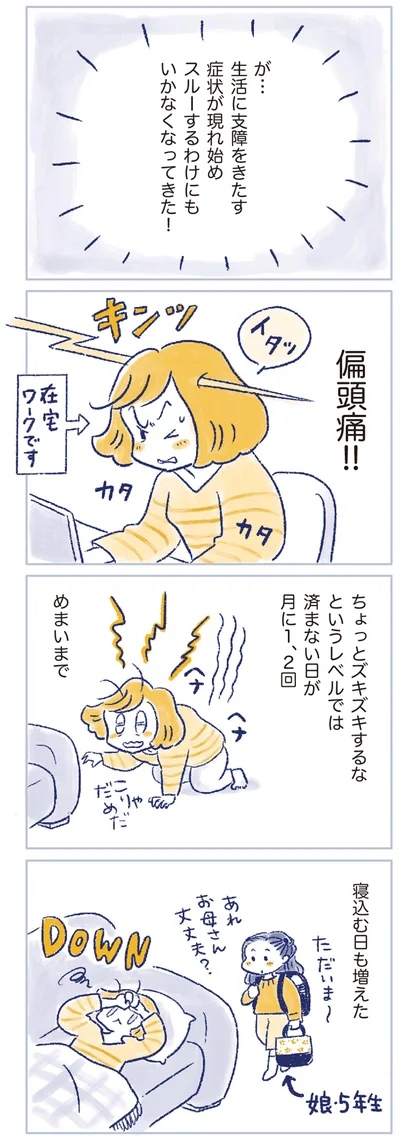 寝込む日も増えた