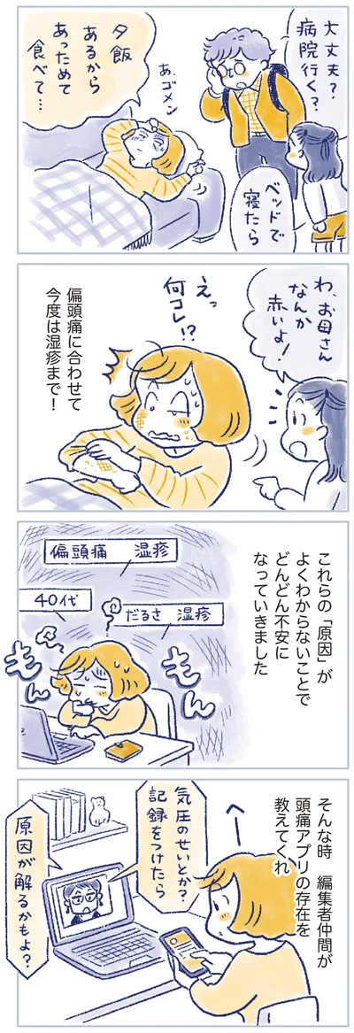 今度は湿疹まで！