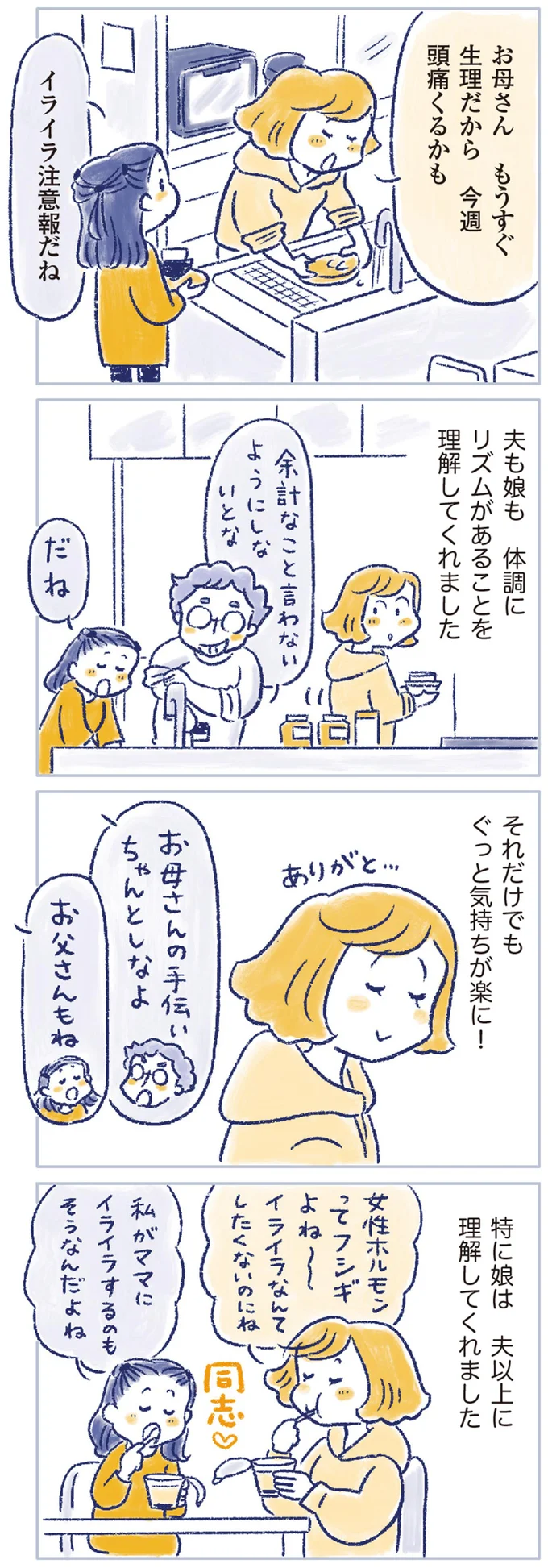 イライラ注意報だね