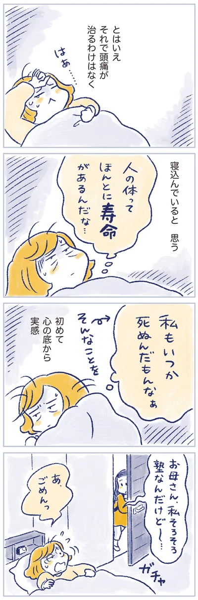 私もいつか死ぬんだもんなぁ