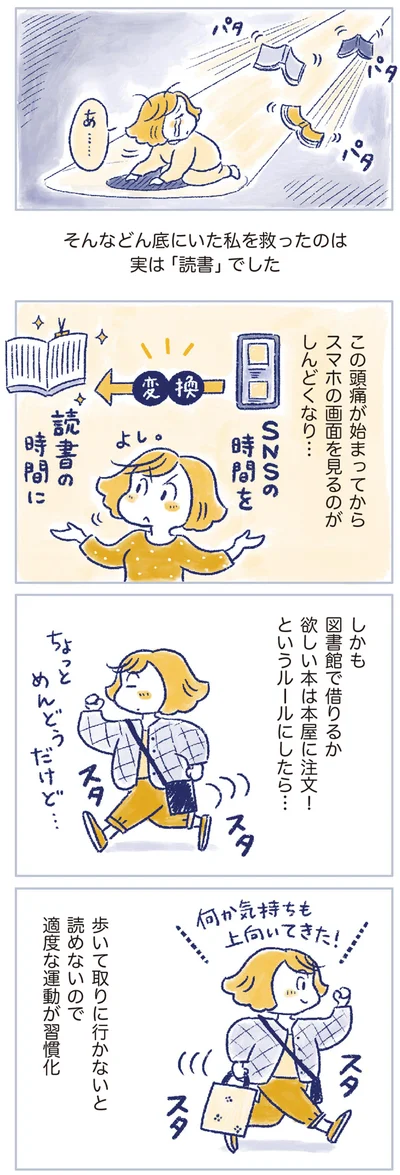 どん底にいた私を救ったのは