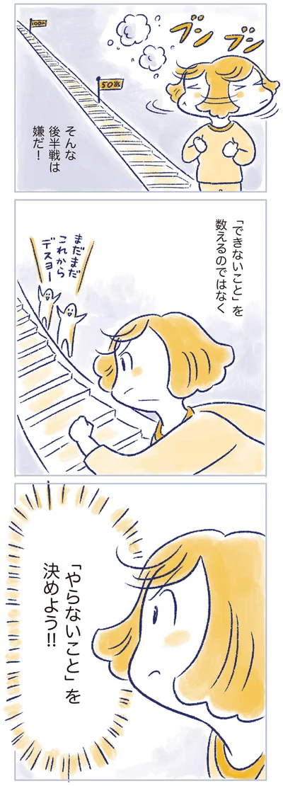 「やらないこと」を決めよう！！