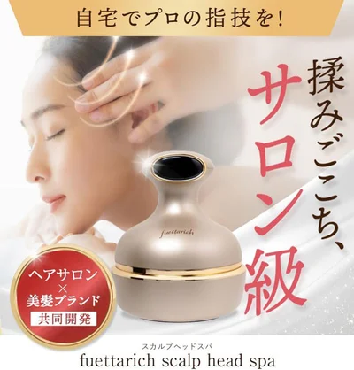 fuettarich スカルプ ヘッドスパ 電動頭皮ブラシ 頭皮エステ フェイスケア 頭皮洗浄 防水