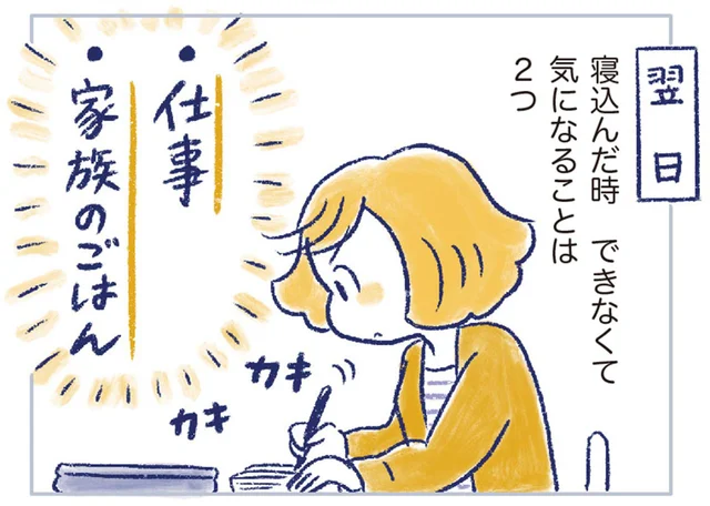 仕事のこと、娘への想い。43歳女性が1年かけて取り組んだ生前整理／私の生理のしまい方（2）