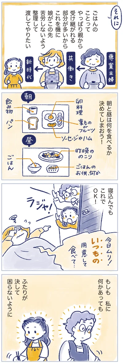 寝込んでもこれでOK！