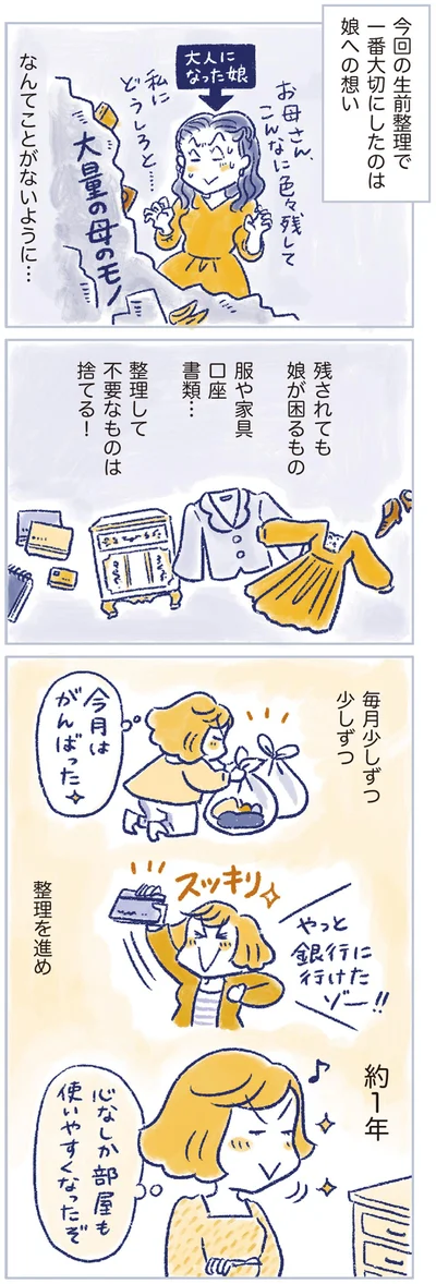一番大切にしたのは娘への想い