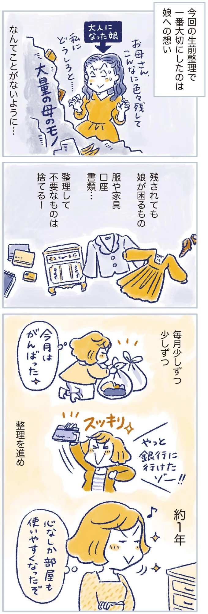 一番大切にしたのは娘への想い