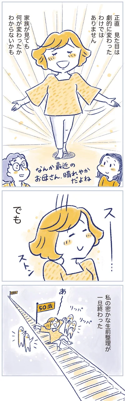 私の密かな生前整理が一旦終わった