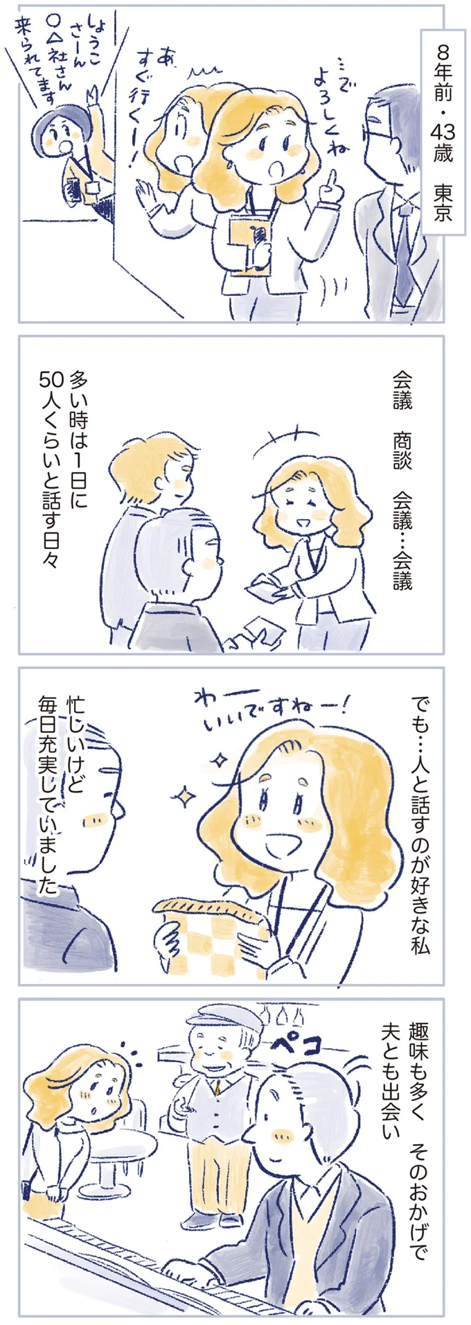 人と話すのが好きな私
