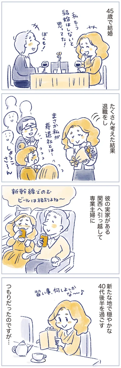 専業主婦に