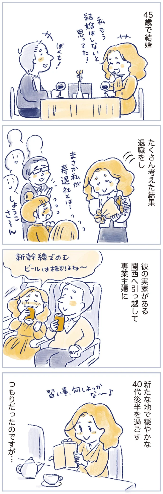 専業主婦に
