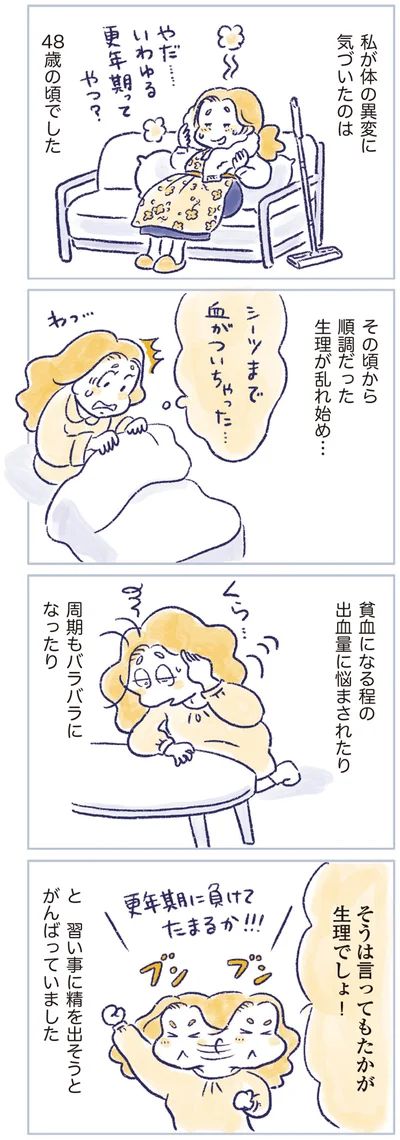 順調だった生理が乱れ始め…