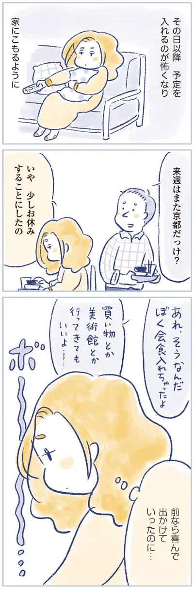 少しお休みすることにしたの