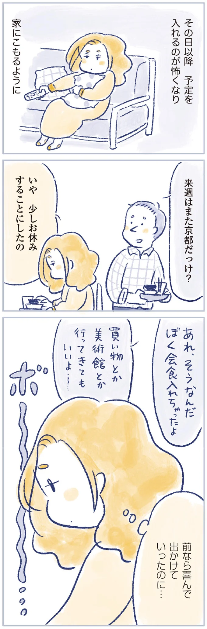 少しお休みすることにしたの