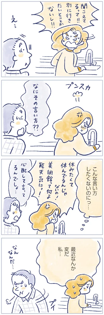 最近なんか変だ　私…