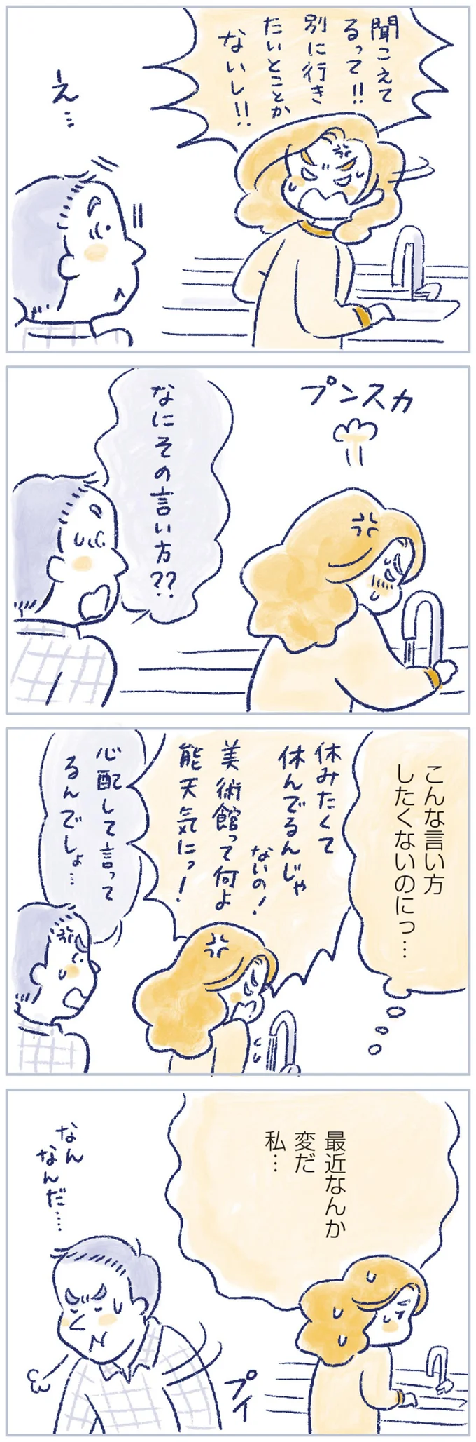 最近なんか変だ　私…