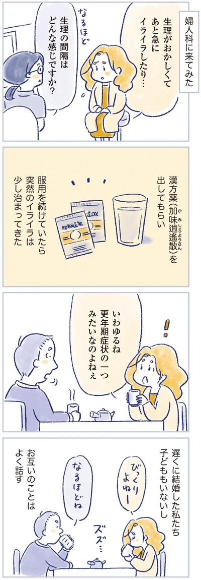 更年期症状の一つみたいなのよねぇ