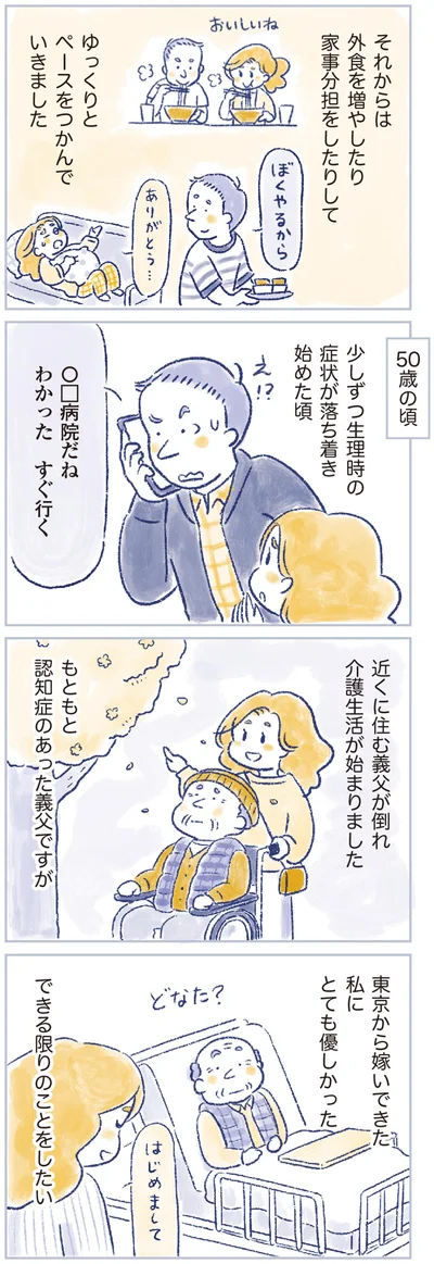 介護生活が始まりました