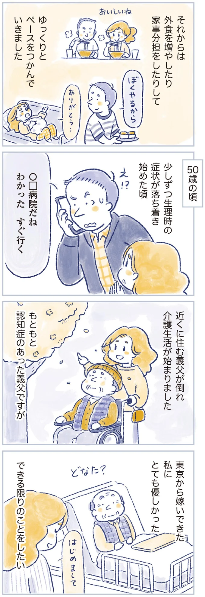 介護生活が始まりました
