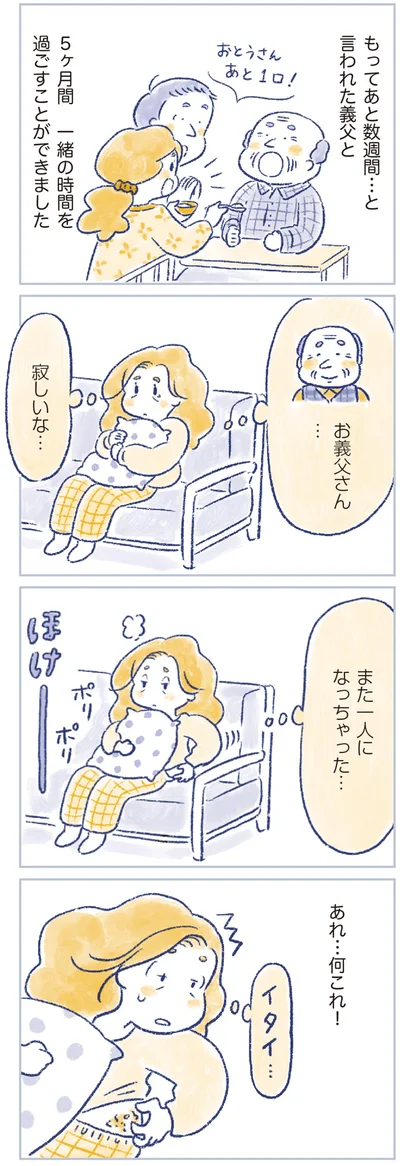 また一人になっちゃった…